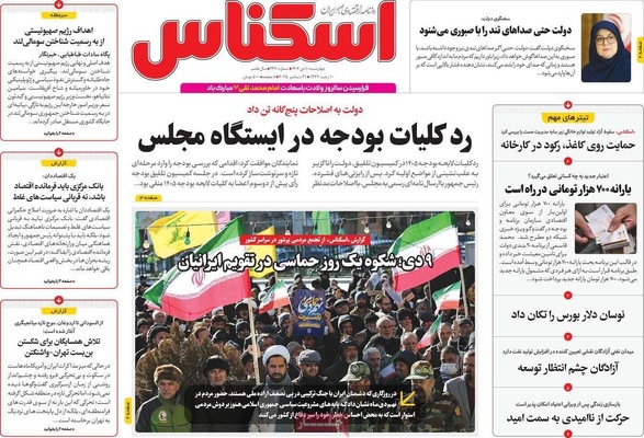 صفحه نخست روزنامه‌های ‌چهارشنبه ۱۰ دی ۱۴۰۴