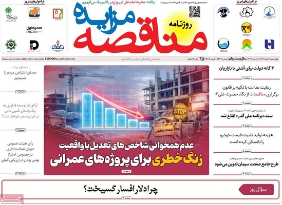 صفحه نخست روزنامه‌های ‌چهارشنبه ۱۰ دی ۱۴۰۴