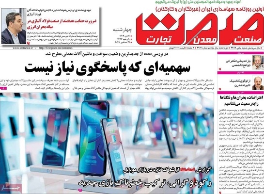 صفحه نخست روزنامه‌های ‌چهارشنبه ۱۰ دی ۱۴۰۴