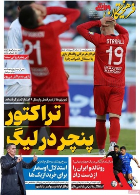 صفحه نخست روزنامه‌های ‌چهارشنبه ۱۰ دی ۱۴۰۴