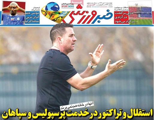 صفحه نخست روزنامه‌های ‌چهارشنبه ۱۰ دی ۱۴۰۴