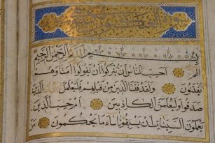 Une page du Saint Coran