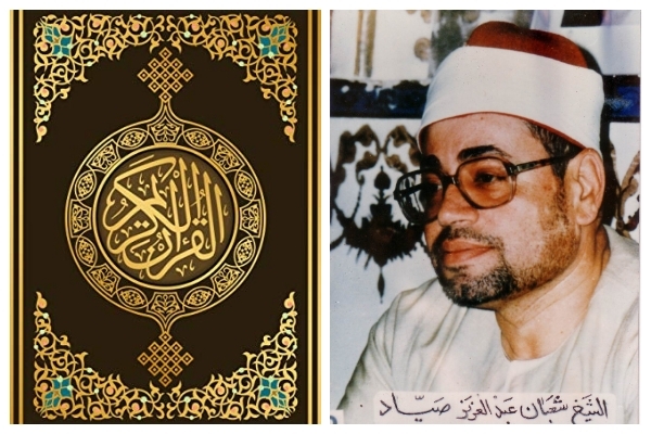 Cheikh Shaaban Sayyid, récitateur égyptien