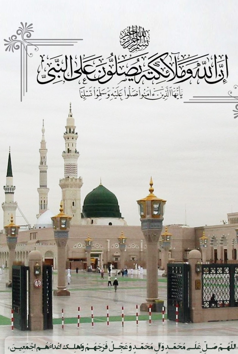 Poster : Le concept de « Tawalla et Tabarra » dans la récitation de Salawat
