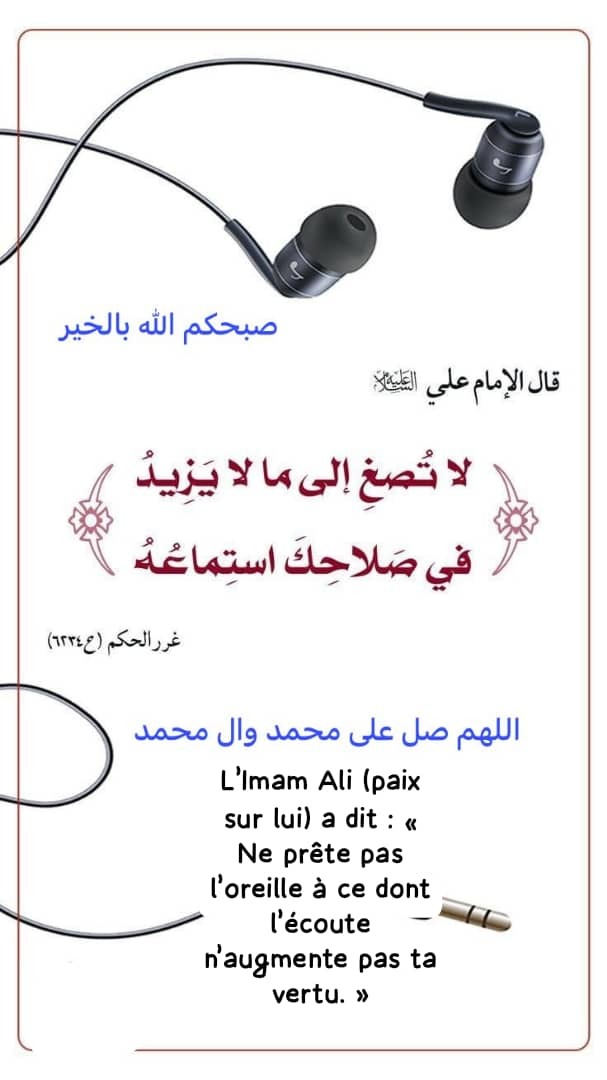 Ecouter avec discernement