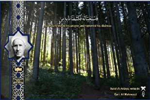Recitações Celestiais: Verso da Surata Al-Anbiya por Ali Mahmoud