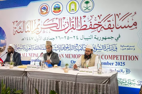 Проведение финального этапа третьего конкурса по заучиванию Корана в Непале