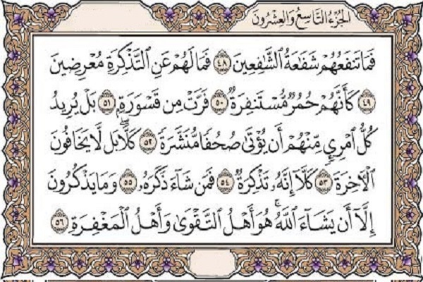 Почему некоторые люди игнорируют напоминания Корана?