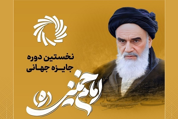 Присутствие мыслителей из 13 стран на всемирном мероприятии, посвященном Имаму Хомейни, в Тегеране